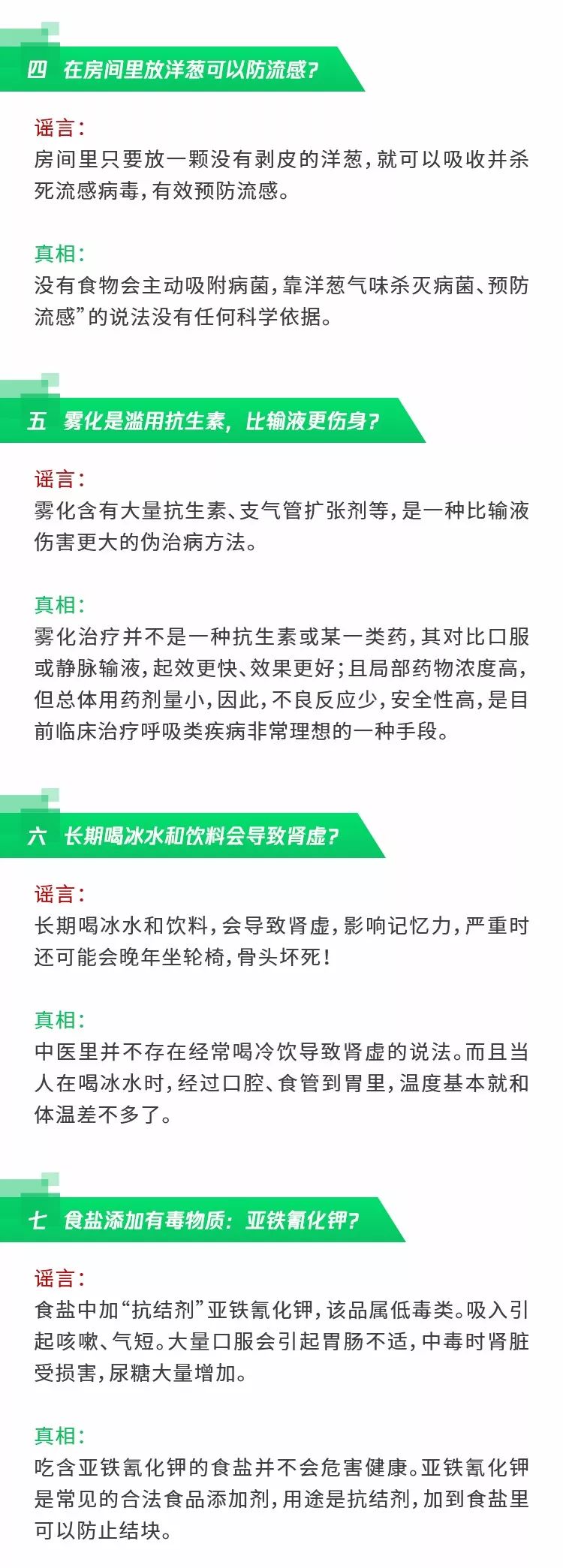 年度盘点 | 2018朋友圈十大健康类谣言