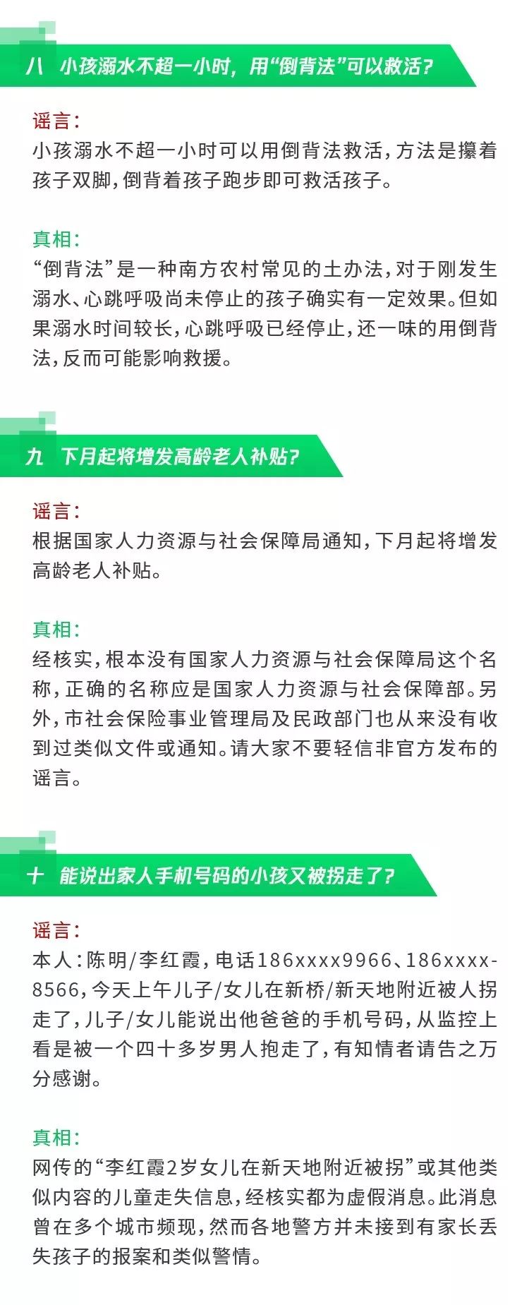 年度盘点 | 2018朋友圈十大事件类谣言