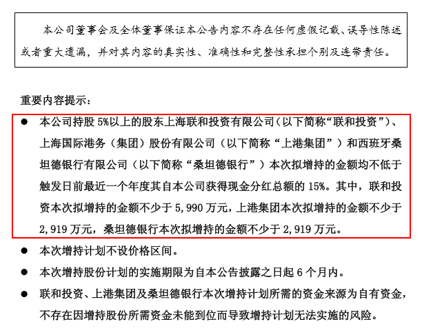 上海银行披露稳定股价措施 三名股东拟增持