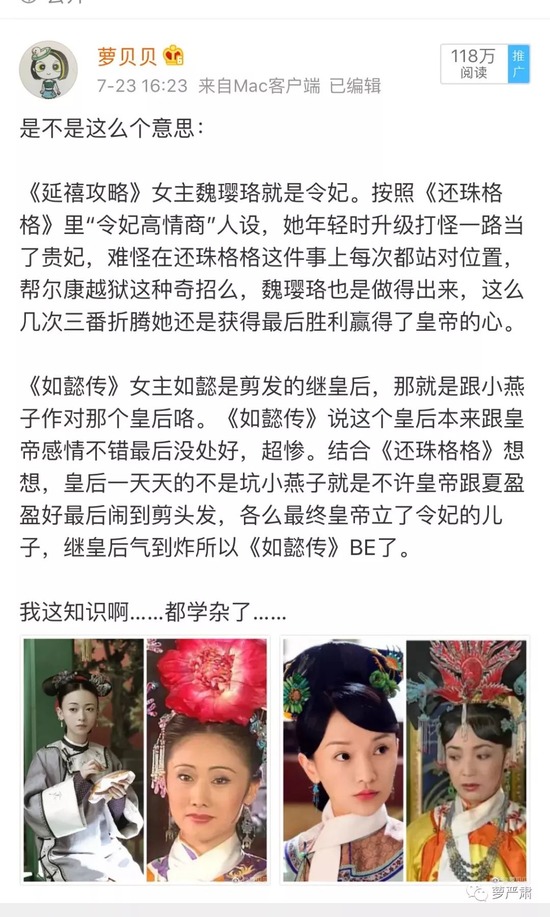 清宫言情宇宙:如何串起还珠甄嬛传如懿传延禧