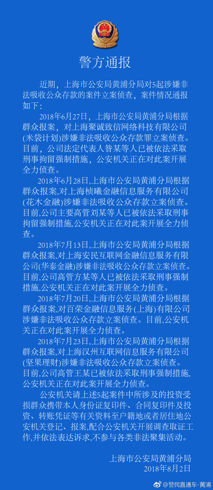 上海警方展开P2P行业大搜查 将对华泰金融等立案侦查