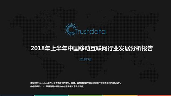 218年上半年中国移动互联网行业分析发展报告 小米退出前三甲