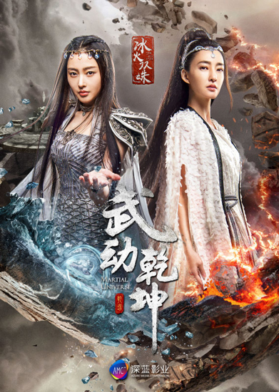 《武动乾坤》开播杨洋张天爱热血激战共谱东方斗魂
