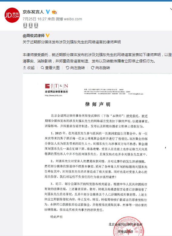 刘强东7天前回应3年前聚会风波 称对性侵表示愤慨