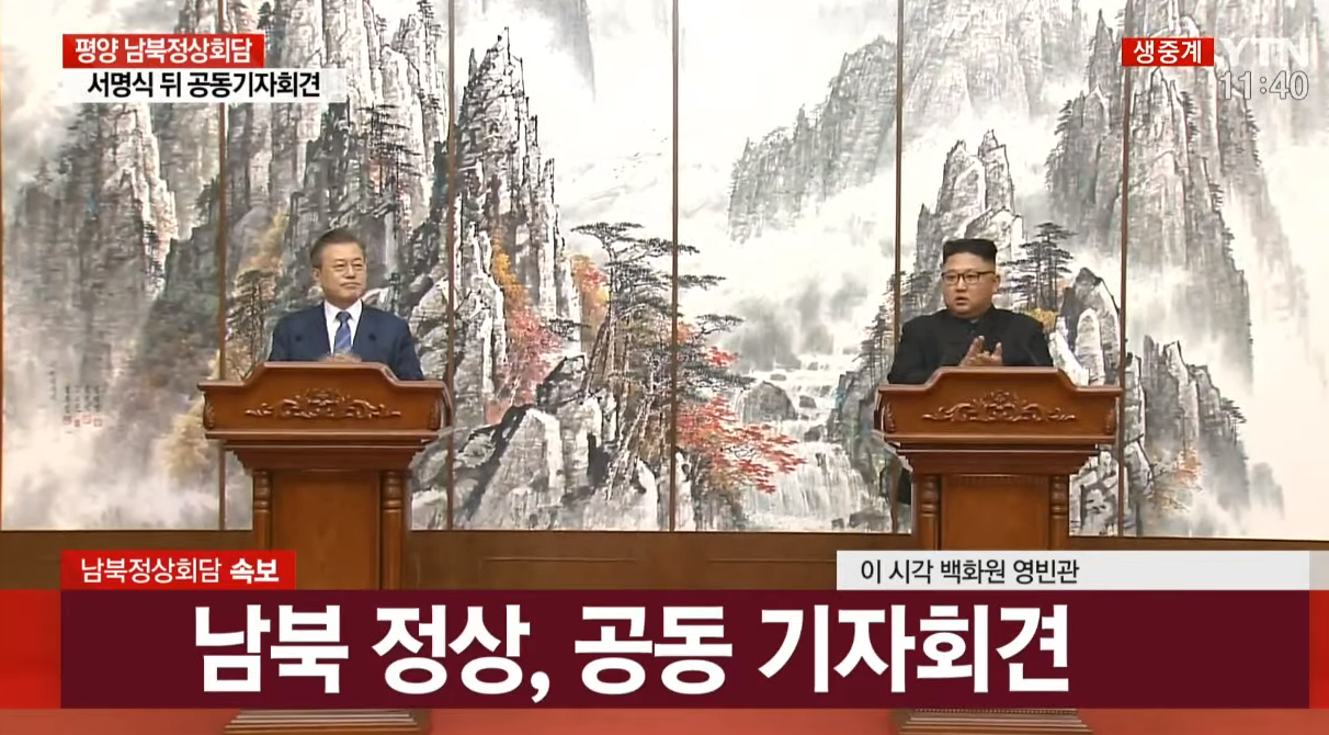 一文速览！朝韩领导人《平壤宣言》内容来了