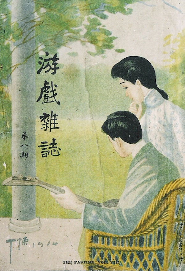 重新评价鸳蝴派：百年前的言情小说