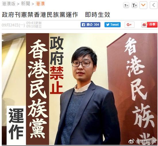 香港政府刊宪 禁止香港“民族党”在港运作即时生效