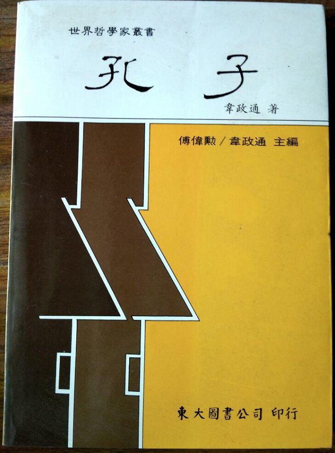 郭祥臣奉献第一件韦政通先生珍贵手迹