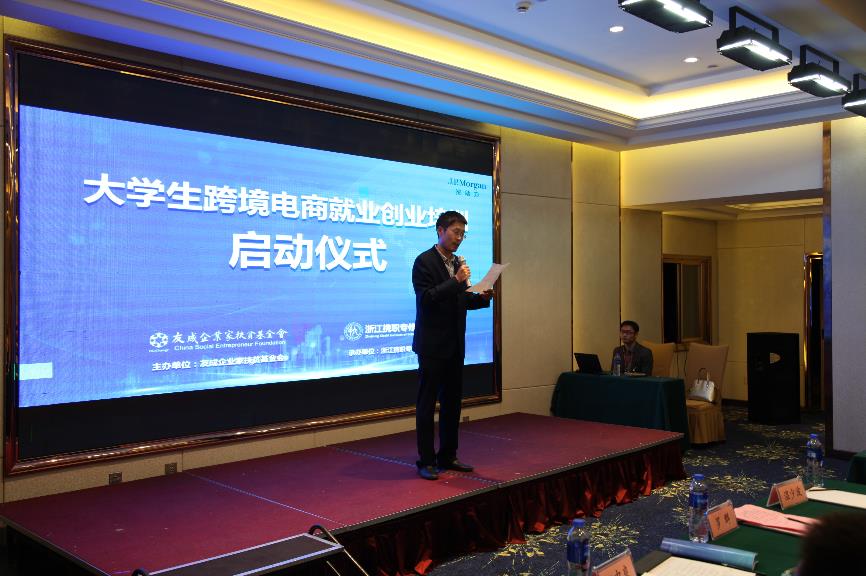友成大学生跨境电商就业创业项目启动
