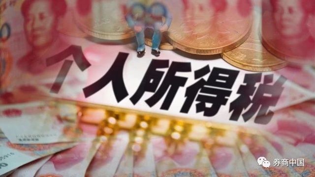 个税利好超预期!最高年扣除近19万,快来看看你