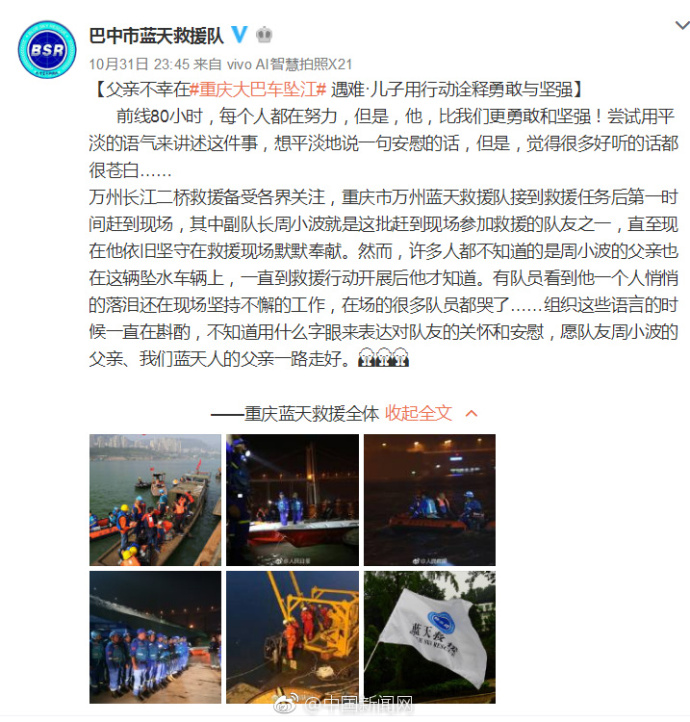 父亲不幸在重庆坠江公交遇难 救援队儿子含泪救援