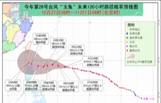 超强台风“玉兔”路径有变 直指中国东部海区
