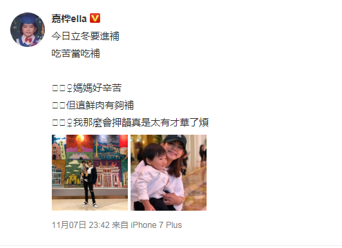 老公被曝耍大牌行径 Ella发文疑用五个字回应