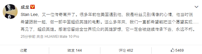 成龙发文沉痛悼念斯坦·李：再见了，超级英雄