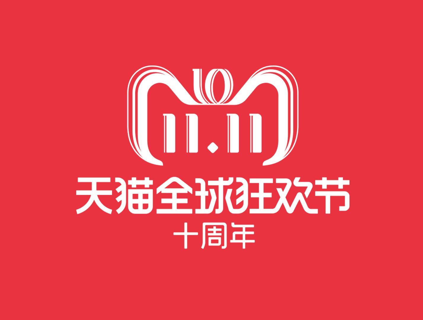 “双11”买买买后需提防退款诈骗