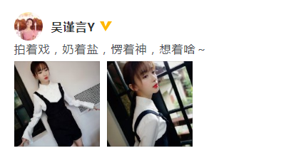 吴谨言晒减龄美照 扎马尾穿背带裤自侃奶盐