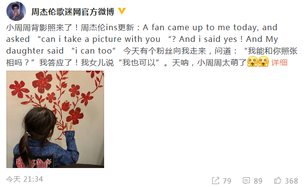 周杰伦晒小周周可爱近照 自曝女儿要求加入粉丝合影