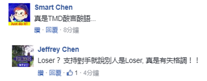 支持韩国瑜都是“Loser”？吕秀莲奇葩言论引民众怒火