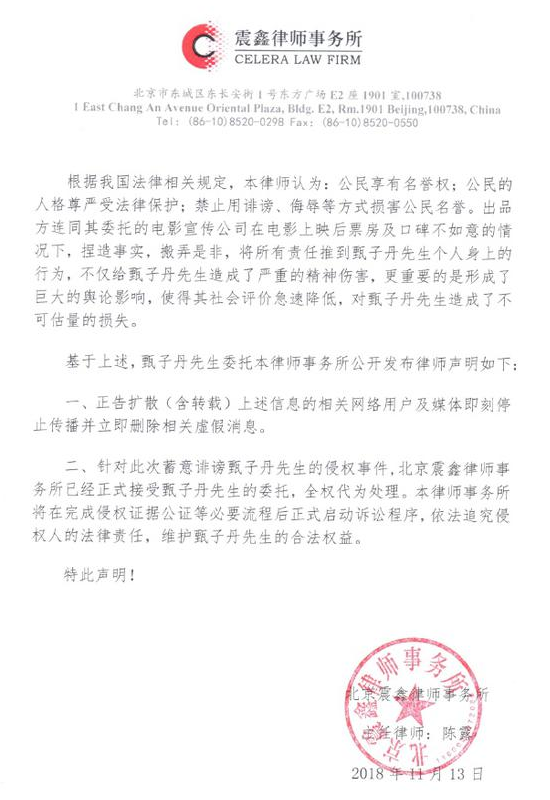 甄子丹方发表律师声明 回应改台词不配合片方传闻