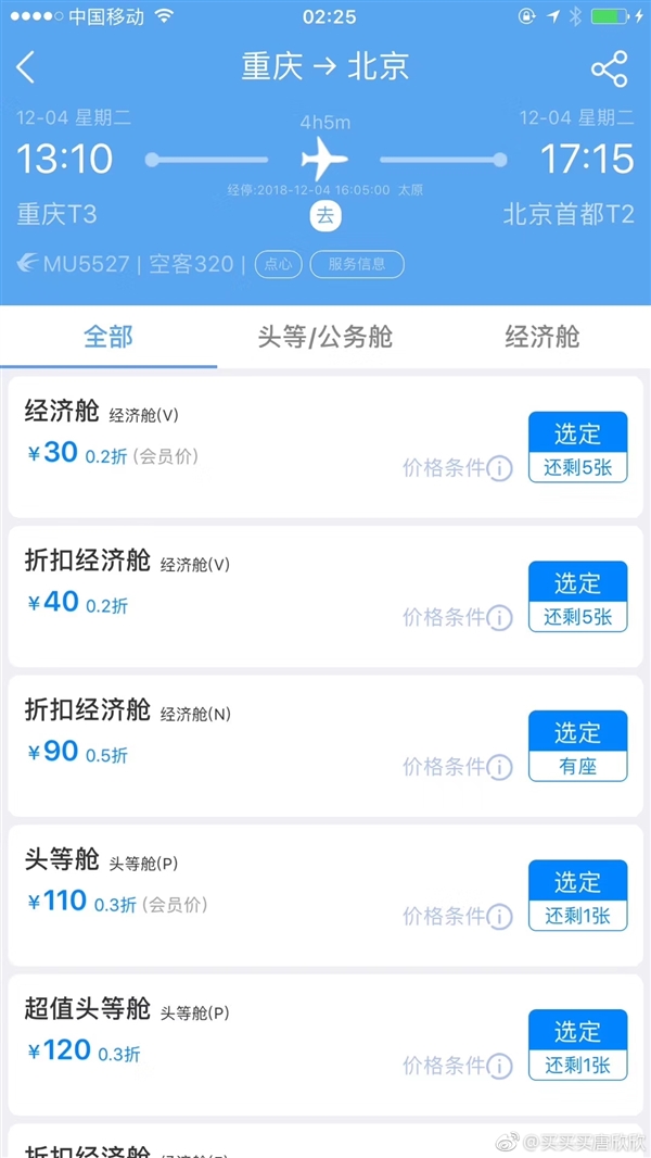 东航系统出Bug 机票“白菜价” 东航：机票全部有效