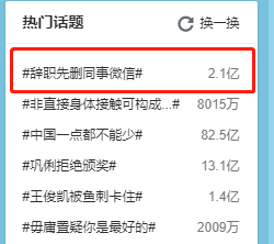 平安人寿上热搜:辞职先删同事微信 惊动银保监局