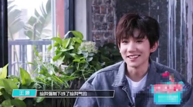 王源打游戏遇“强制下线” 只因当时还未成年