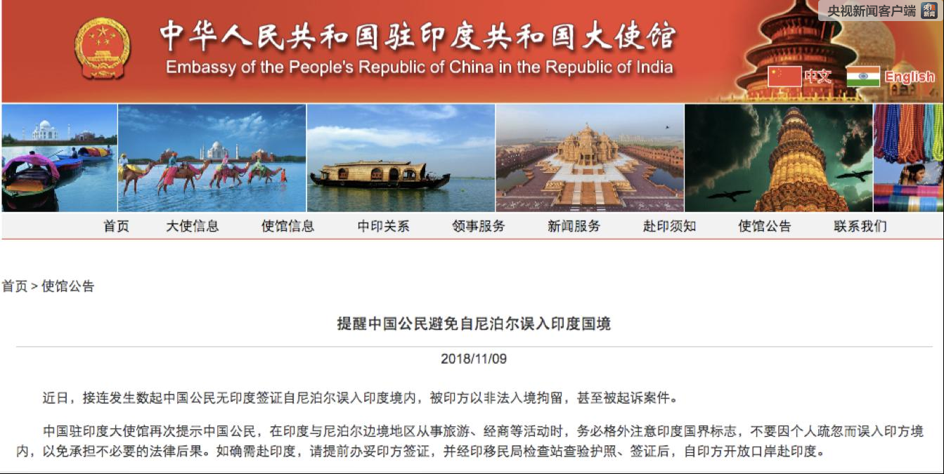 中国公民自尼泊尔误入印度遭拘留 外交部发提醒
