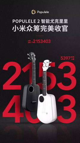 视感科技再发智能乐器 Populele2尤克里里小米众筹销售额200万