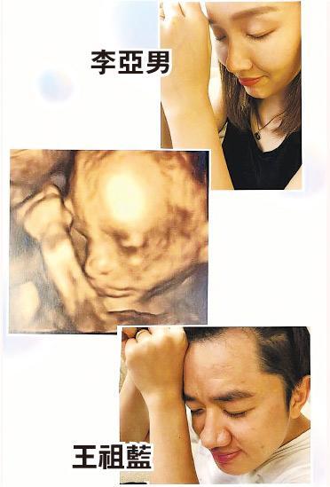 王祖蓝晒女儿超声波照片 庆老婆李亚男34岁生日
