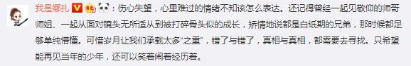 胡歌发文谈蒋劲夫 娜扎林更新俞灏明评论引争议