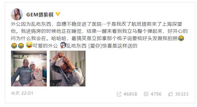 邓紫棋看望外公送惊喜 自曝趣事逗乐网友