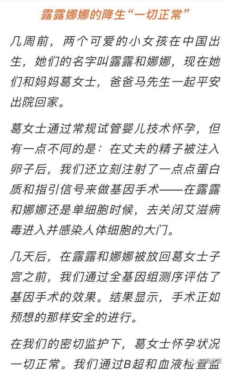 基因人露露和娜娜的“父亲”回信了：双胞胎孩子是这样来到人间的