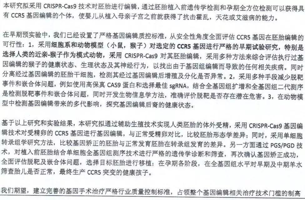 为什么基因编辑婴儿有原罪？