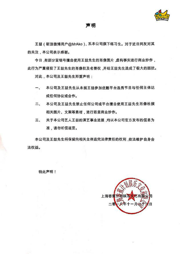 优酷方回应王思聪关于买热搜的质疑：不是我们干的