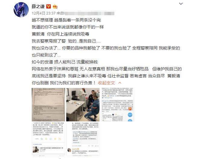 薛之谦方就吸毒传闻发律师声明：将司法维权