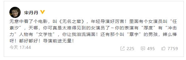 宋丹丹赞任素汐《无名之辈》表演有厚度 导演前途无量