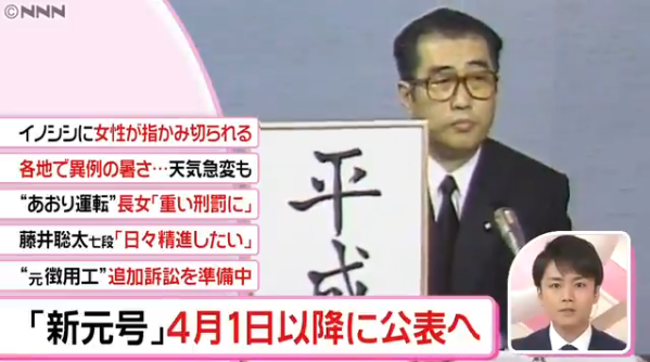 日本明年4月1日后公布新元号，平成年代将结束