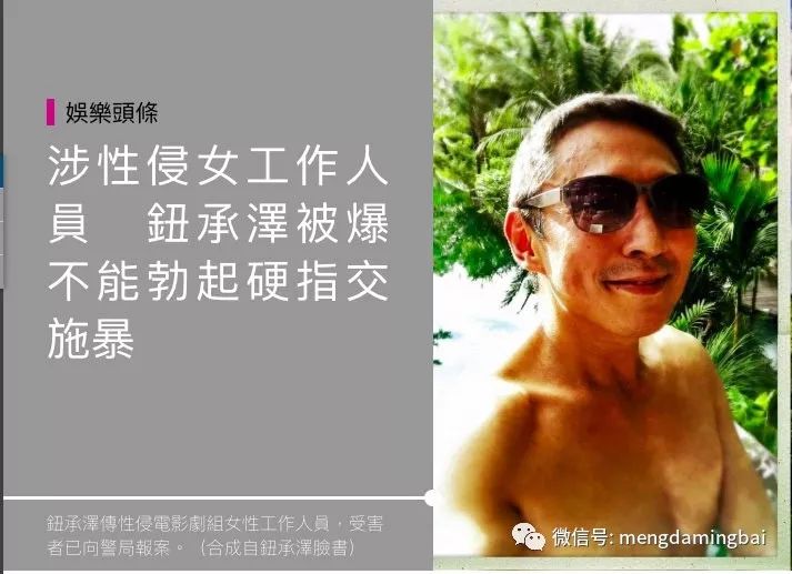 从钮承泽性侵谈谈国光帮黑历史