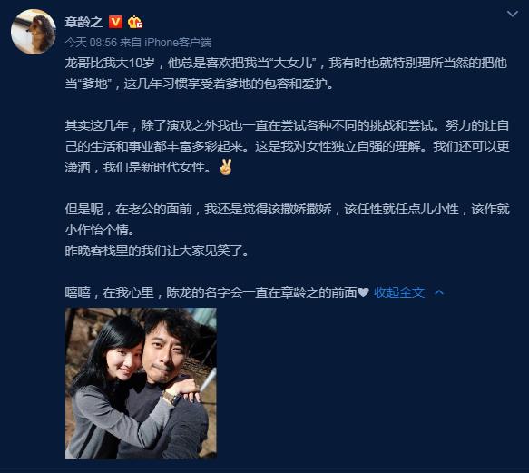 章龄之分享与陈龙甜蜜心情：他的名字永远在我前面