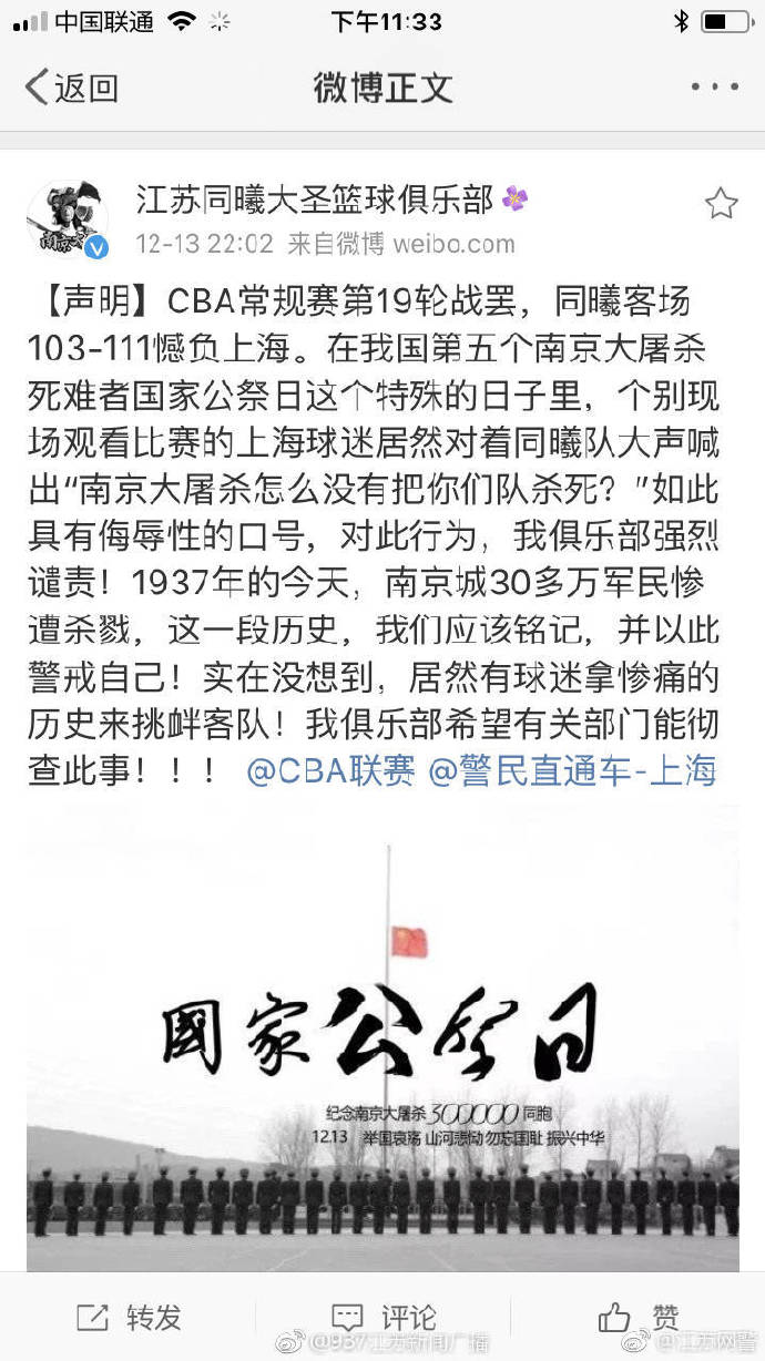 国家公祭日，上海球迷竟用惨痛历史挑衅南京球队！