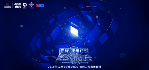 钉钉《超级发布会》变综艺“尬戏”现场，马剑越欧阳超当众跳脚
