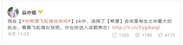 飞轮海有望合体？辰亦儒投票希望组合再度共同登台