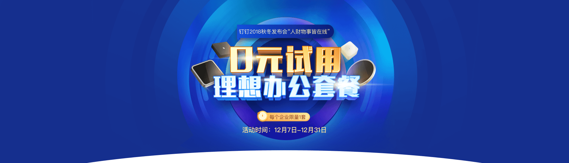 钉钉给中国这个酷爱开会的民族，造了一个理想办公室？！