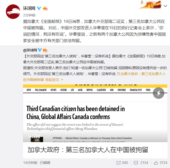 第三名加拿大公民在中国被拘留？华春莹：没有听说