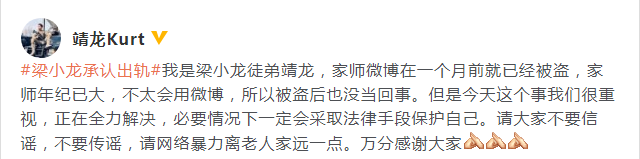 疑似梁小龙徒弟回应师傅出轨事件：账号1个月前被盗