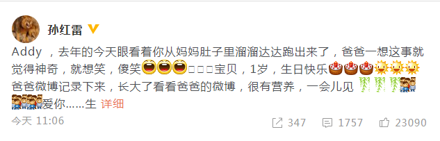 孙红雷庆女儿一周岁生日 温情表白：爱你生生世世
