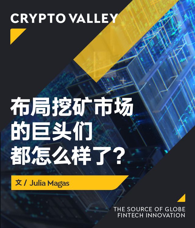 “淘金热”退潮，数字挖矿行业将走向何方？
