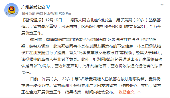 广州男子坠楼续：“死者被殴打并扔下楼”为不实消息