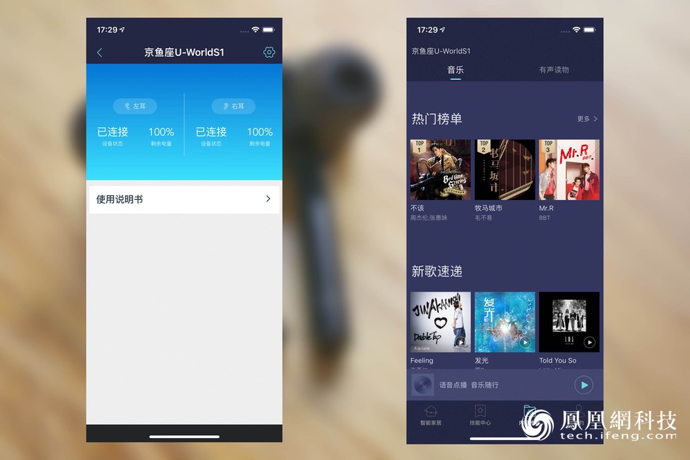 ​京鱼座S1耳机：真无线连接稳定 智能体验仍可提升 | 凰家评测