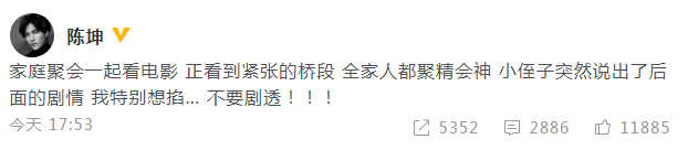 陈坤家庭聚会一起看电影 遭小侄子剧透发文表无奈
